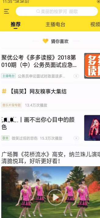 酷我畅听App最新版