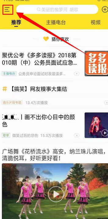 酷我畅听App最新版