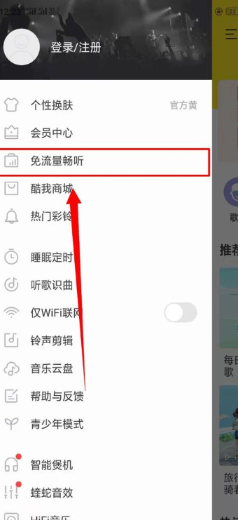 酷我畅听App最新版