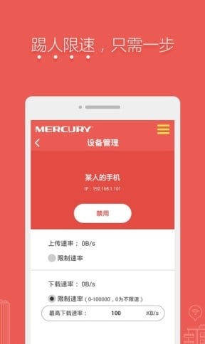 水星路由App最新版