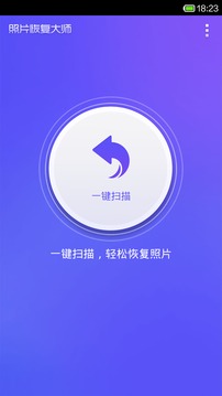 恢复软件