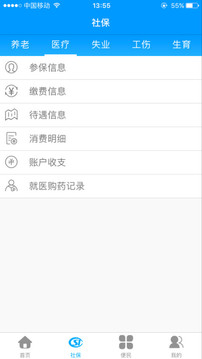 龙江人社App安卓版