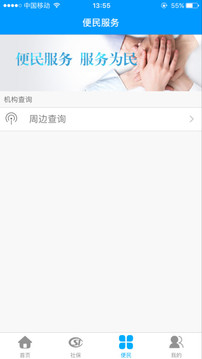 龙江人社App安卓版