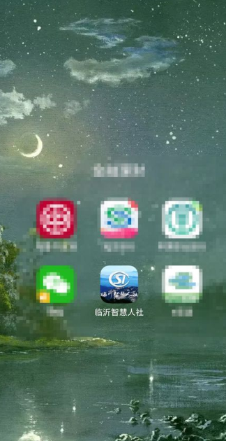  智慧人社App官方版