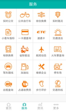 北京交通App版