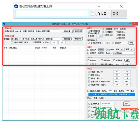 匠心短视频批量处理工具官方版