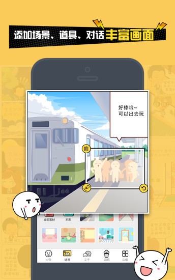 人人漫画家App手机版