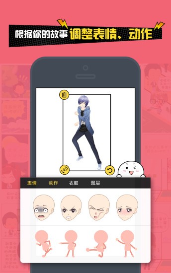 人人漫画家App手机版