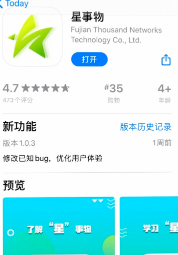 星事物App版