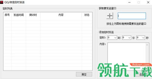 QQ微信定时发送软件