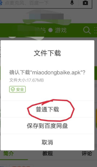 秒懂百科App官方版