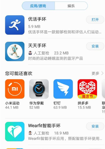 优活手环App版