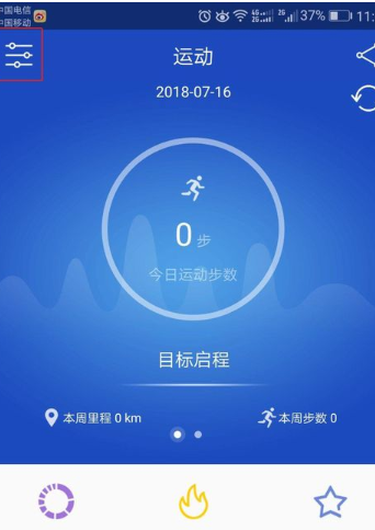 优活手环App版