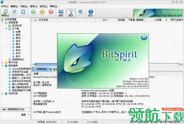 bitspirit种子下载工具绿色版