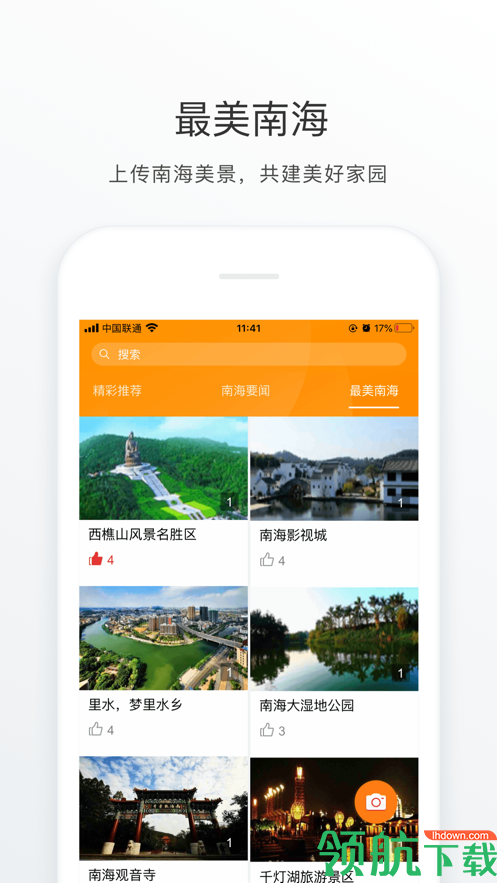 佛山南海通App版