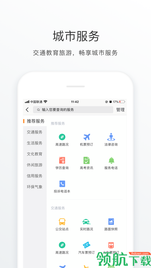 佛山南海通App版