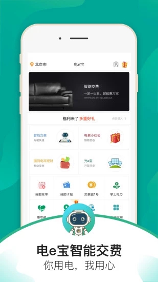 电e宝App官方版