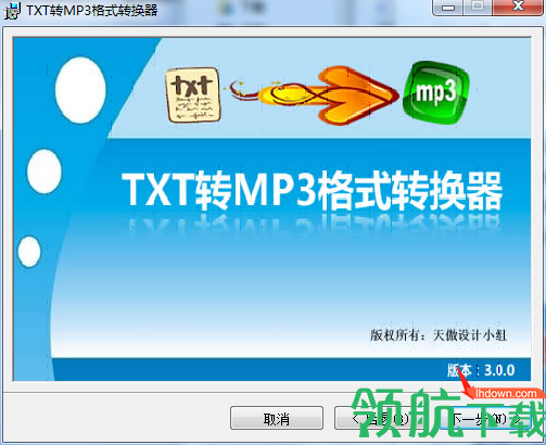 TXT转MP3格式转换器绿色版