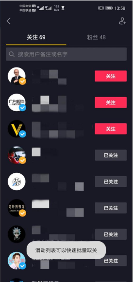 (微信抖音)批量取关app安卓版