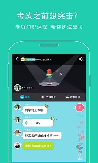 超级学团app安卓手机版