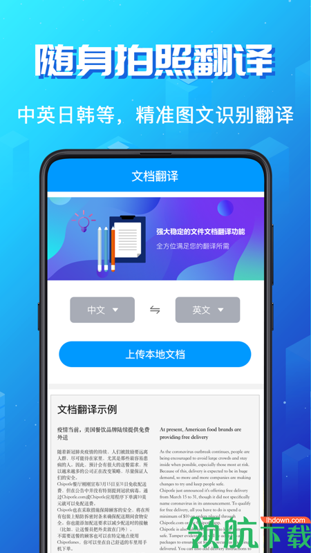 出国语音翻译官安卓app官方版