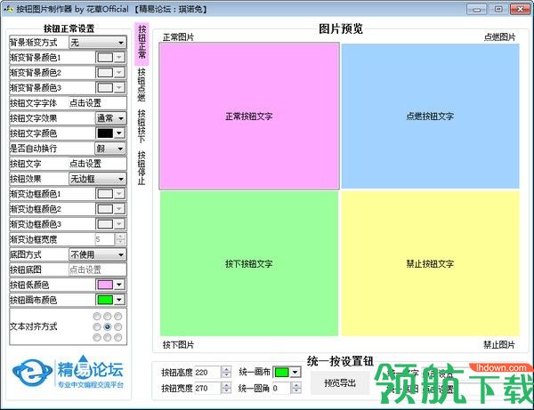 按钮图片制作器绿色版