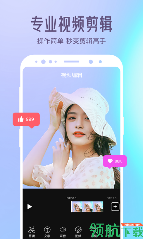 清爽视频编辑器app手机免费版