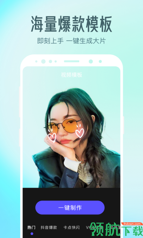 清爽视频编辑器app手机免费版
