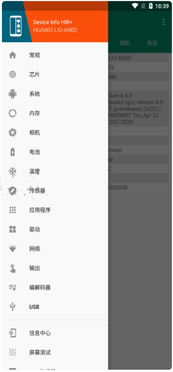 DeviceInfoHW汉化高级破解版