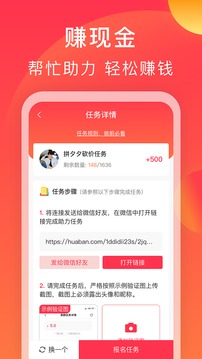 互利帮赚钱兼职App最新版