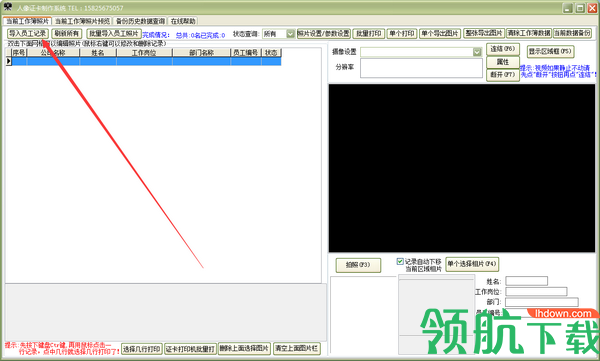 人像证卡制作系统软件官方版