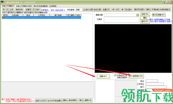 人像证卡制作系统软件官方版