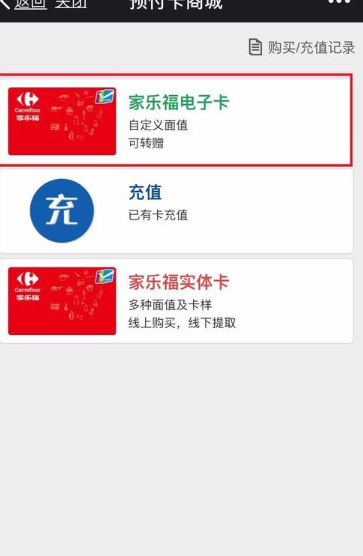 家乐福商城App