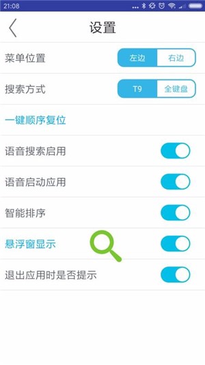 X桌面助手App版