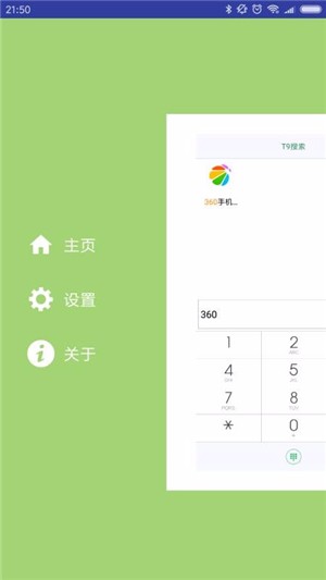 X桌面助手App版