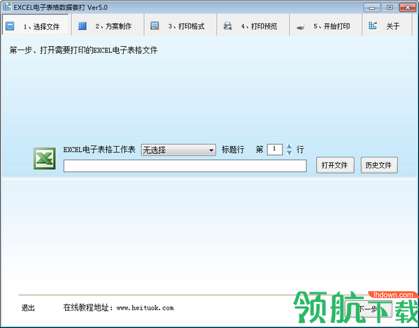 EXCEL电子表格数据套打绿色版