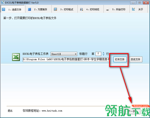 EXCEL电子表格数据套打绿色版