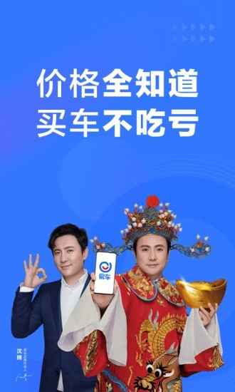 百家易车app手机版