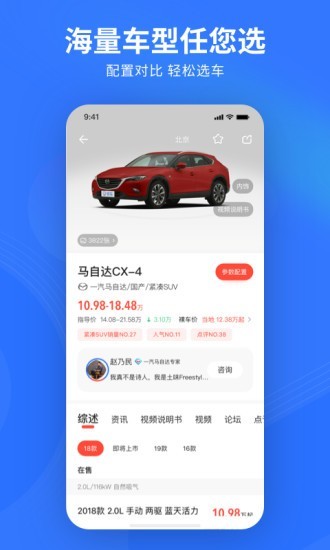 百家易车app手机版