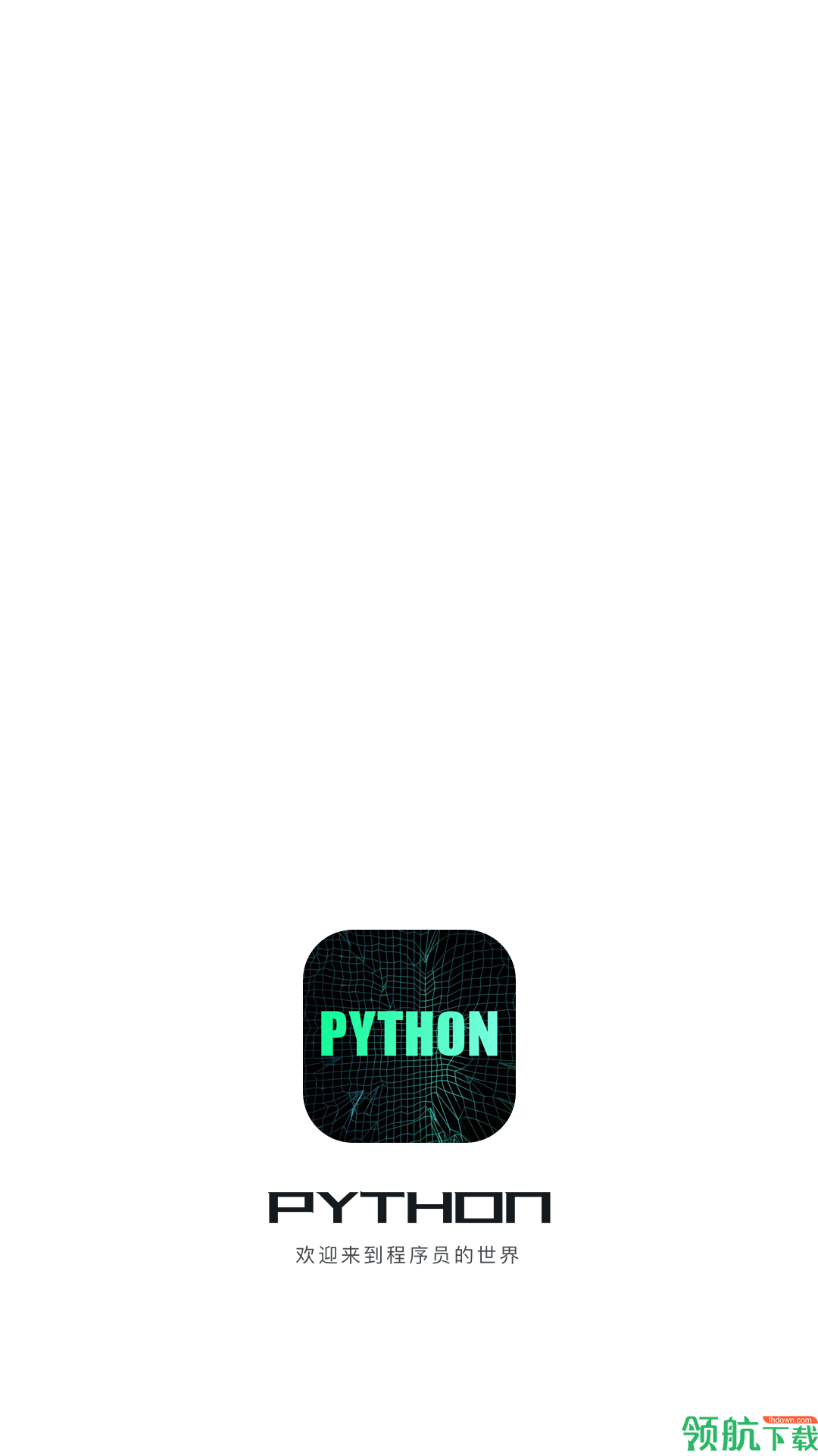 python编程入门app安卓最新版