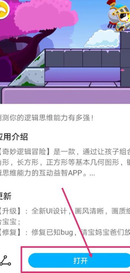 奇妙逻辑冒险App版