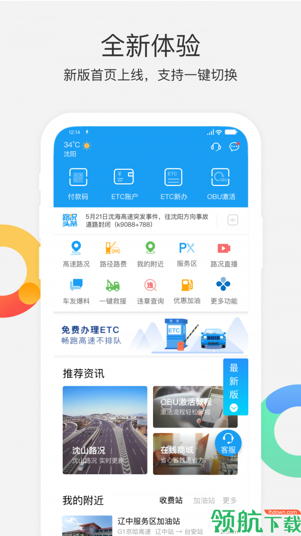 辽宁高速通App官方版