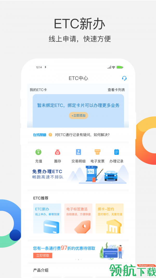 辽宁高速通App官方版