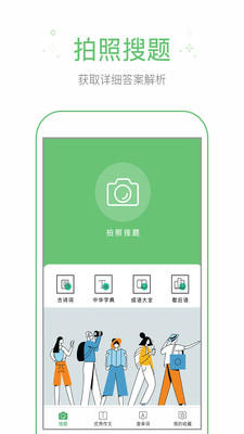 拍照搜题app免费手机版