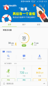 S 健康App最新版
