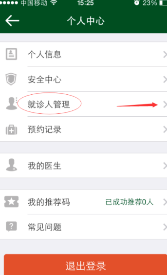 北京协和医院App
