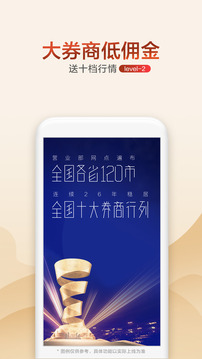 广发证券开户App官方版