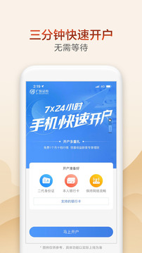 广发证券开户App官方版