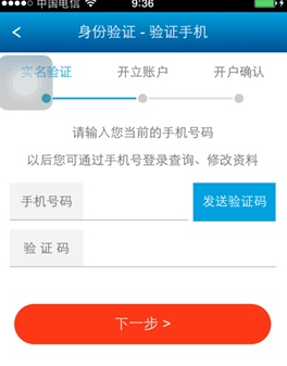 广发证券开户App官方版