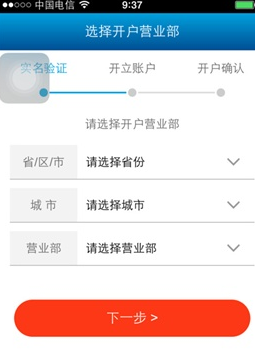 广发证券开户App官方版